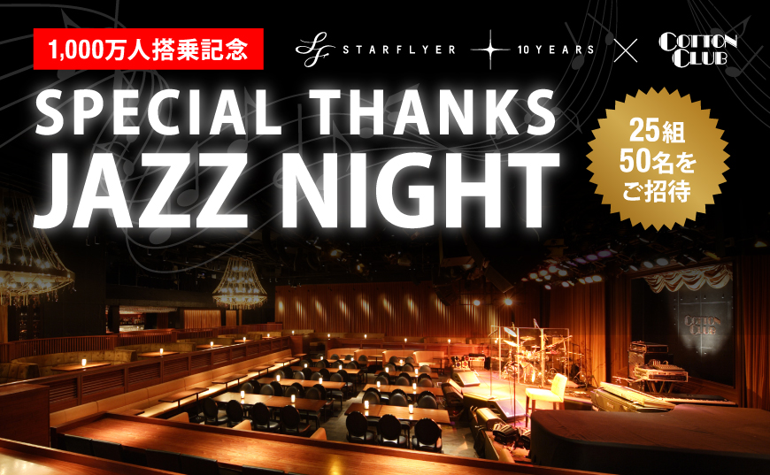 1,000lLO@STARFLYER ~ COTTON CLUB@SPECIAL THANKS JAZZ NIGHT@25g50