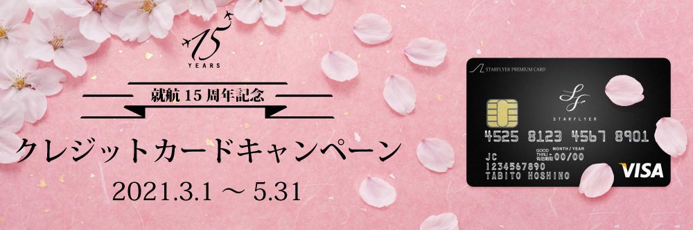 クレジットカード SPRING キャンペーン キャンペーン期間：2020年2月3日（月）～2020年4月30日（木）