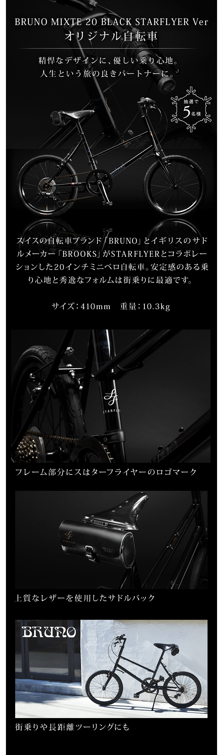 BRUNO MIXTE 20 BLACK STARFLYER Ver オリジナル自転車