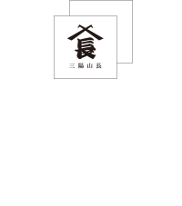 三陽山長　オーダーシューズギフト券10万円分