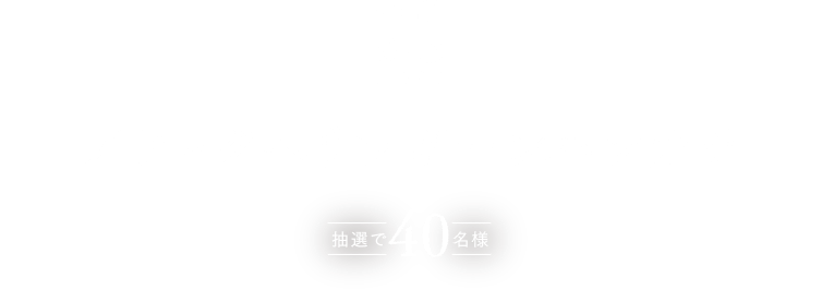 H TOKYO ブラックヘリンボーンハンカチ 抽選で40名様