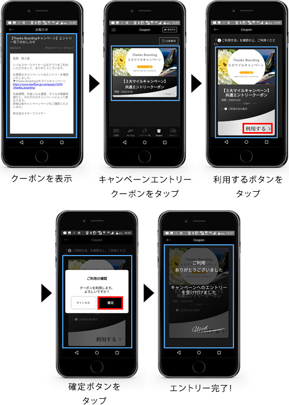 クーポンを表示 キャンペーン応募クーポンをタップ 応募するボタンをタップ 確定ボタンをタップ 応募完了！