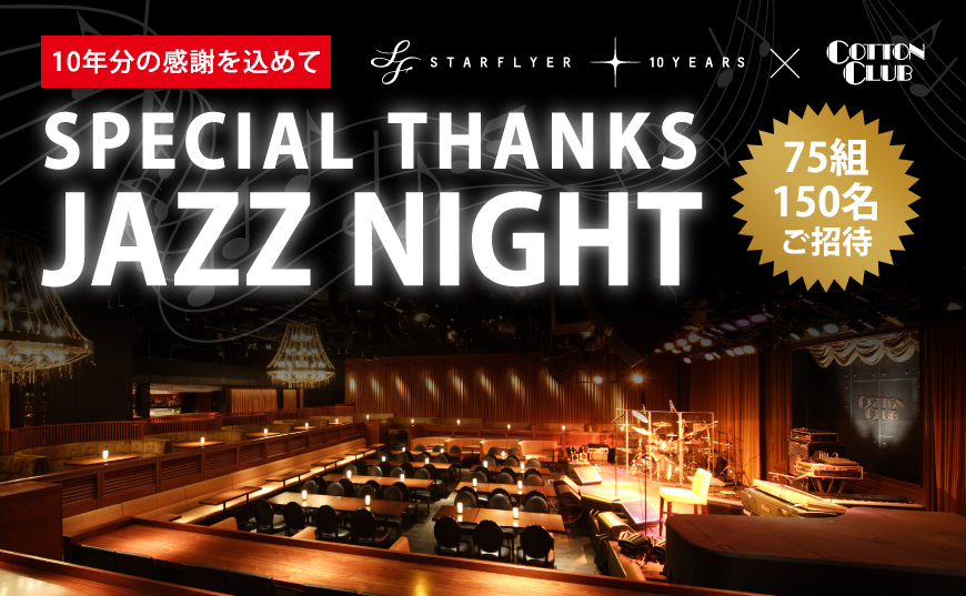 STARFLYER ~ COTTON CLUB@SPECIAL THANKS JAZZ NIGHT@75g150