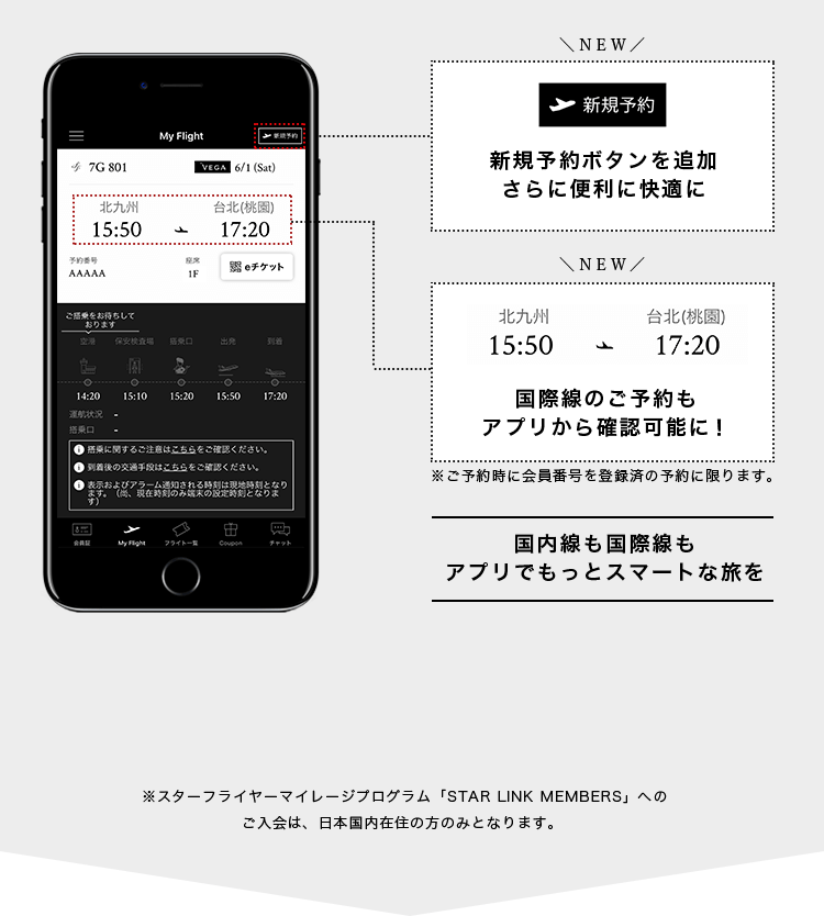 国内線も国際線も アプリでもっとスマートな旅を 