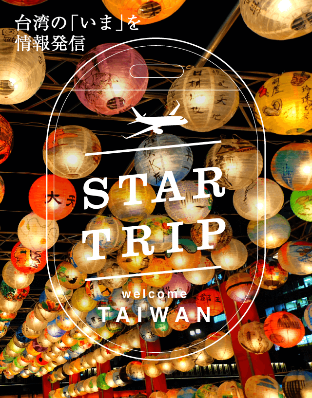 welcome TAIWAN STAR TRIP