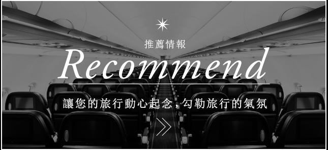 おすすめコンテンツ Recommend