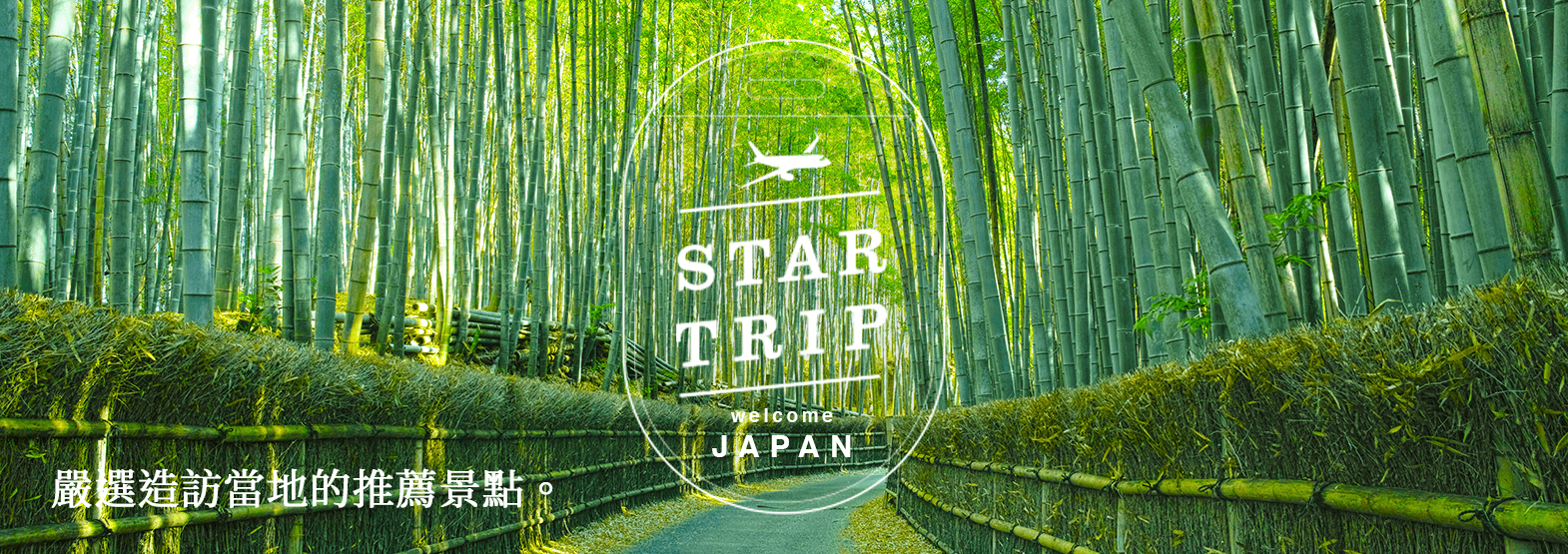 welcome JAPAN STAR TRIP