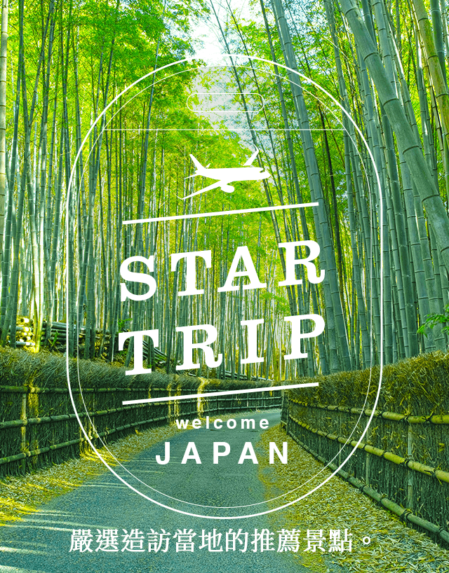 welcome JAPAN STAR TRIP