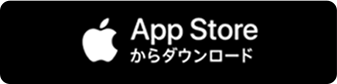 App Storeからダウンロード