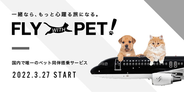 FLY WITH PET！