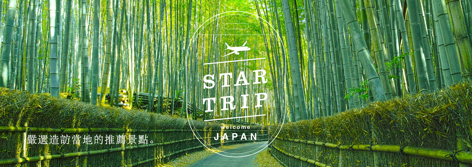 小倉/北九州・名古屋觀光 STAR TRIP