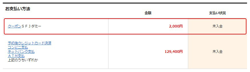 お支払方法のキャプチャ