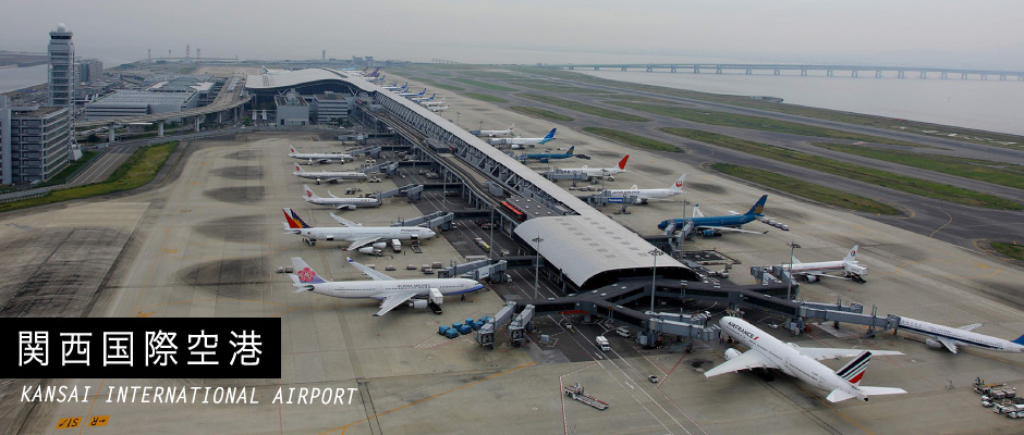 関西国際空港