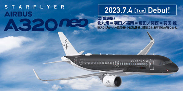 新型機「A320neo」特設ページ